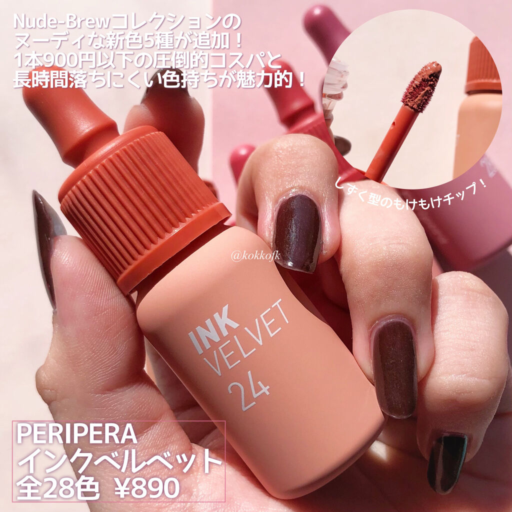 インク ベルベット/PERIPERA/口紅を使ったクチコミ（2枚目）