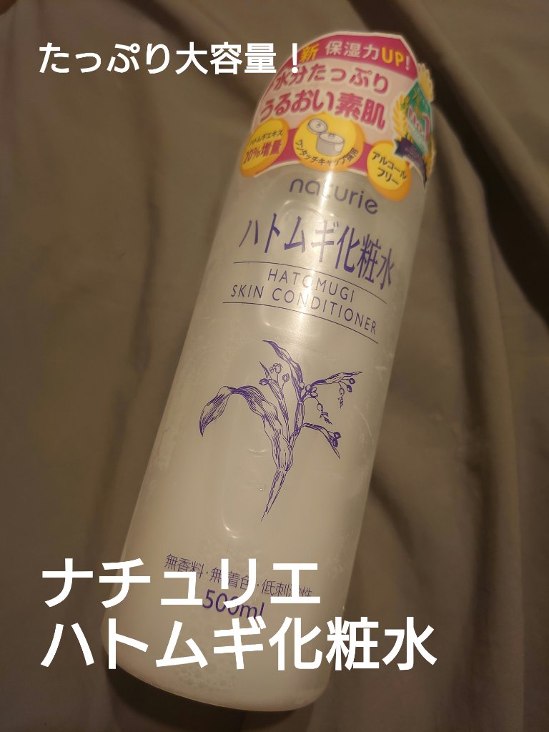 ハトムギ化粧水(ナチュリエ スキンコンディショナー R )/ナチュリエ/化粧水を使ったクチコミ（1枚目）