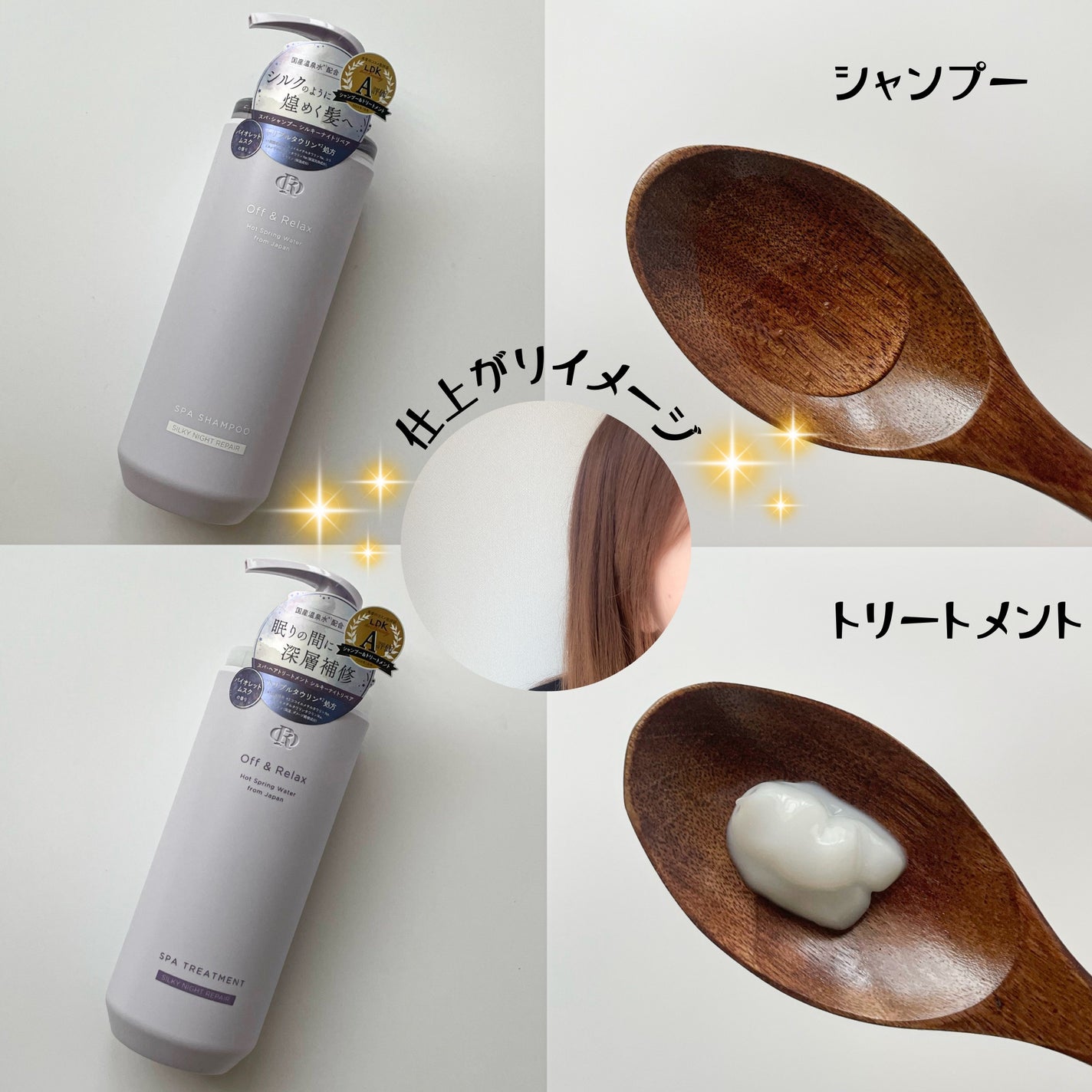 OR スパ・シャンプー/ヘアトリートメント シルキーナイトリペア/Off&Relax/市販シャンプーを使ったクチコミ(3枚目)