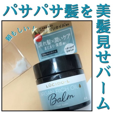 #メルティヘアバーム/ルシードエル/ヘアバームを使ったクチコミ(1枚目)