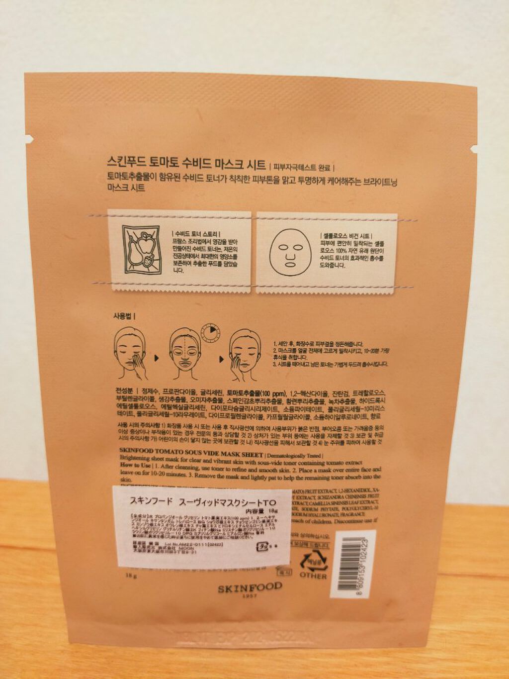 スーヴィッド マスクシート トマト/SKINFOOD/シートマスク・パックを使ったクチコミ（2枚目）