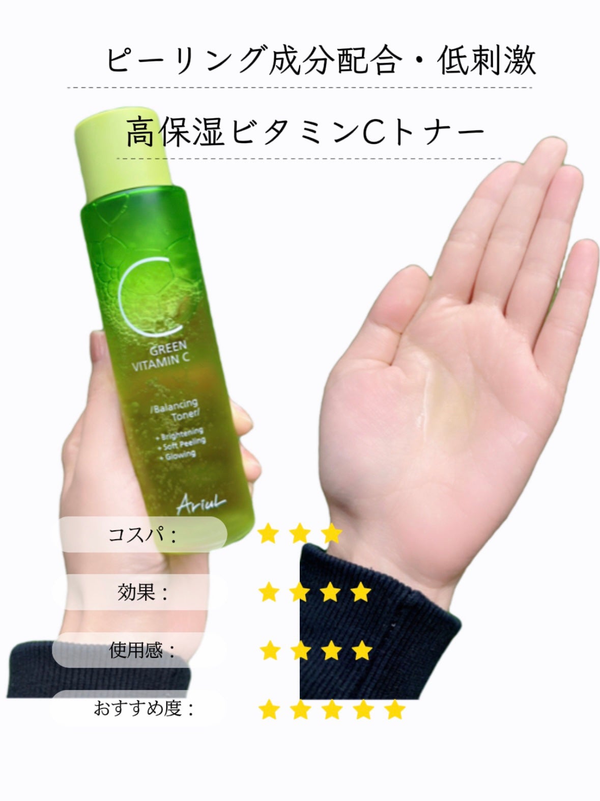 アリウル グリーンビタミンC バランシングトナー/Ariul/化粧水を使ったクチコミ(2枚目)