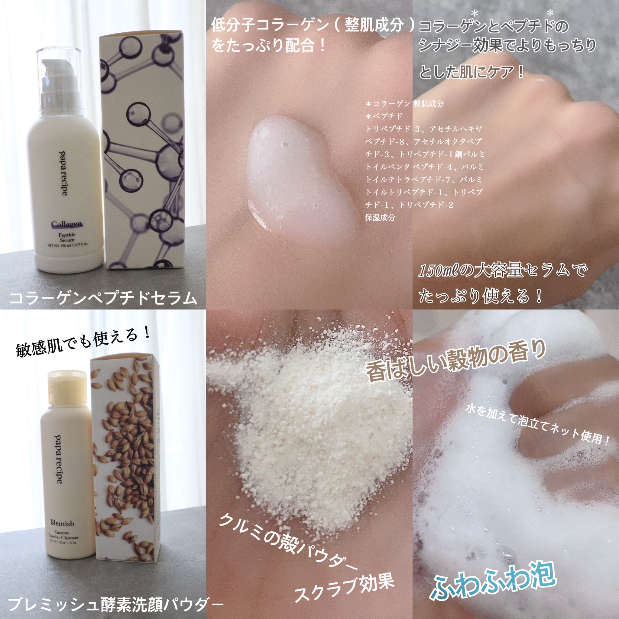 コラーゲンペプチドセラム/PAPA RECIPE/美容液を使ったクチコミ（2枚目）