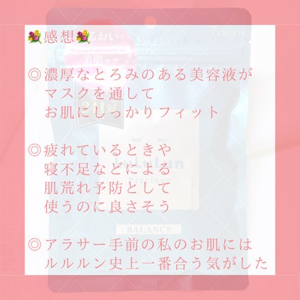 ルルルンプレシャス GREEN(バランス)【旧】/ルルルン/シートマスク・パックを使ったクチコミ(5枚目)