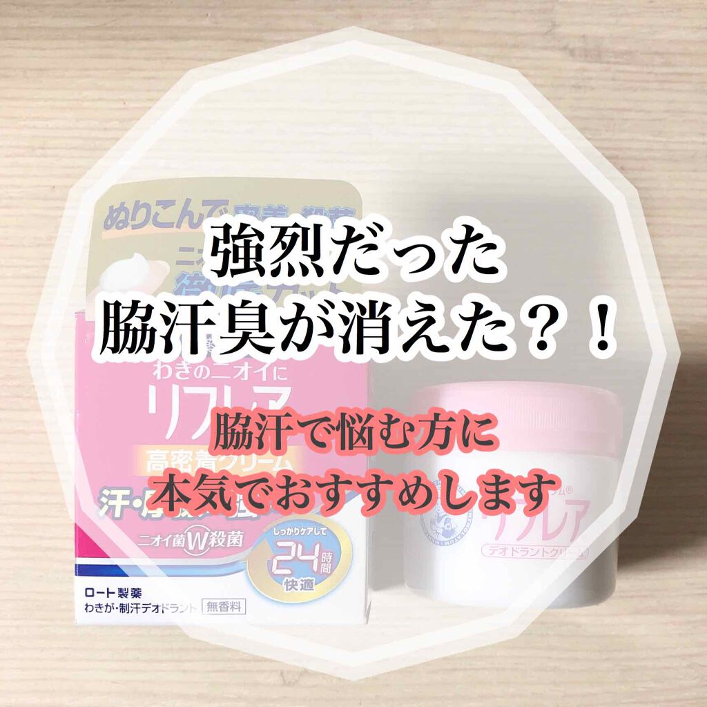 メンソレータム リフレア デオドラントクリーム/リフレア/デオドラント・制汗剤を使ったクチコミ（1枚目）