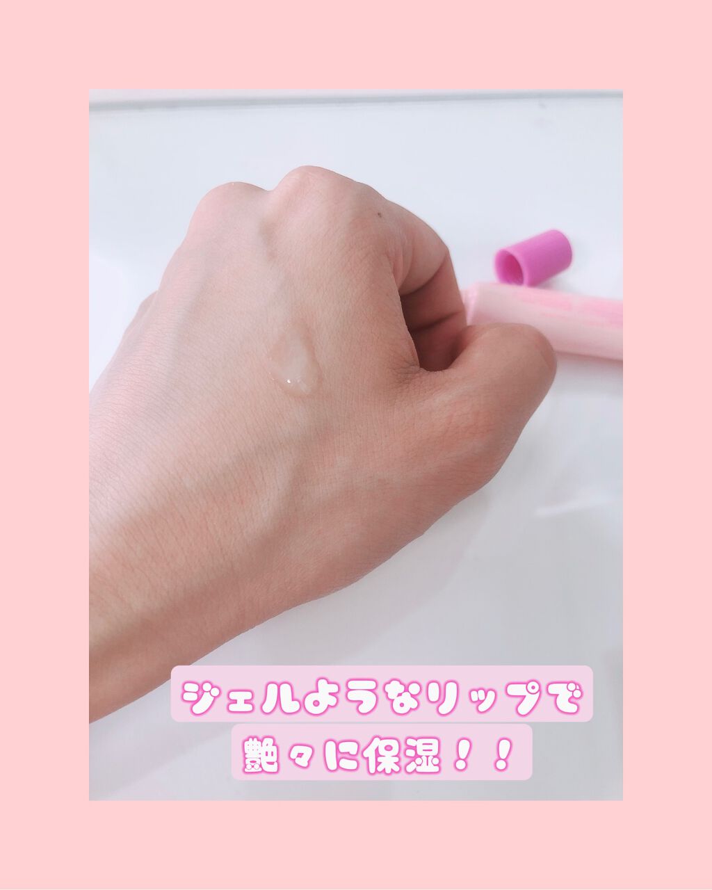 モイスチャーリップエッセンス/CandyDoll/リップ美容液を使ったクチコミ（3枚目）