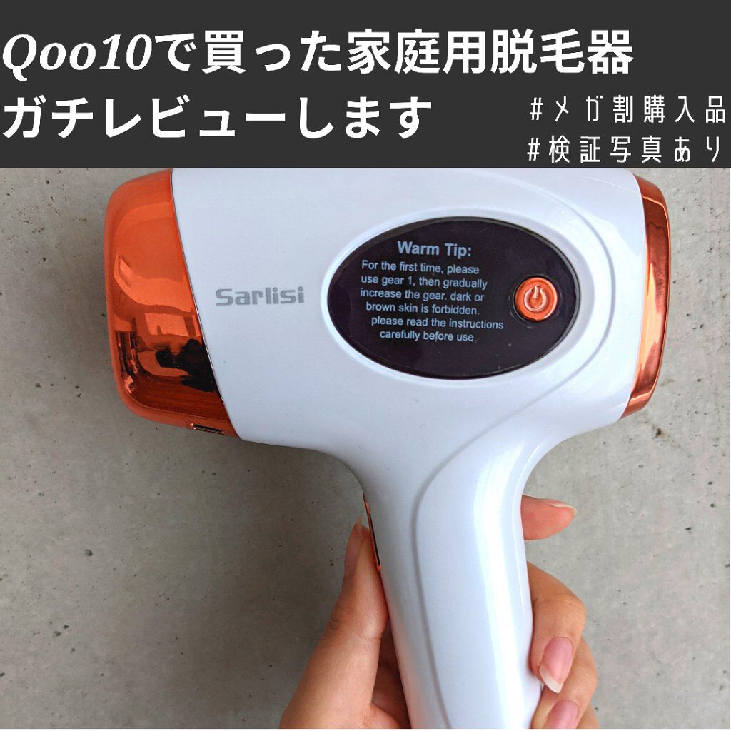 光脱毛器 VIO/Sarlisi/家庭用脱毛器を使ったクチコミ（1枚目）