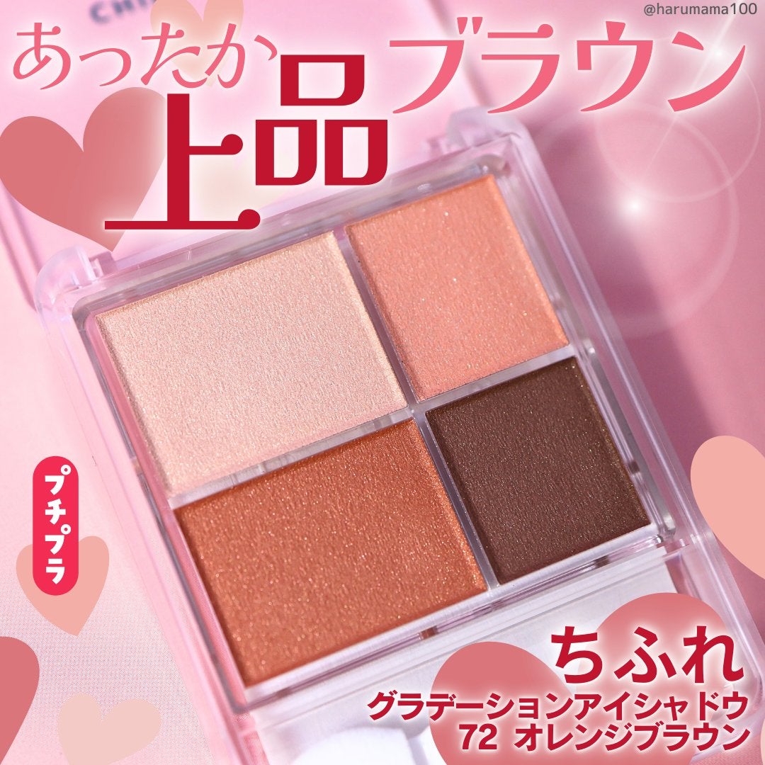 グラデーション アイシャドウ/ちふれ/アイシャドウパレットを使ったクチコミ(1枚目)