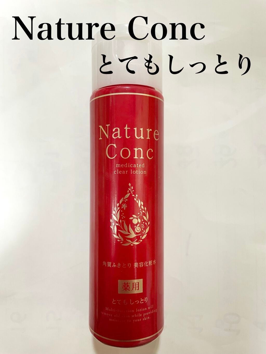 ネイチャーコンク 薬用 クリアローションとてもしっとり/ネイチャーコンク/拭き取り化粧水を使ったクチコミ(1枚目)