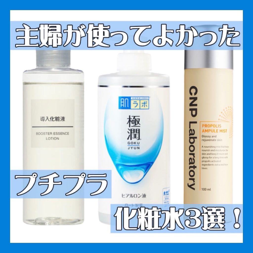 .
.
.
　
主婦が使ってよかった
【　プチプラ化粧水3選！　】
おすすめをご紹介♪♪
　
⸝⸝⸝⸝⸝⸝⸝⸝⸝⸝⸝⸝⸝⸝⸝⸝⸝⸝⸝⸝⸝⸝⸝⸝⸝⸝⸝⸝⸝⸝⸝⸝⸝⸝⸝⸝⸝⸝⸝⸝⸝⸝
　
　
＊無印良品 導入化粧水
　
これはずっーと大人気の化