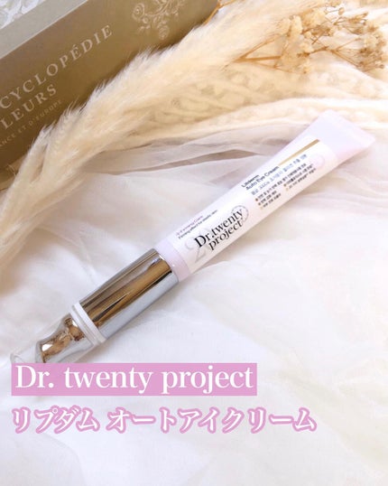 リプダム オートアイクリーム/Dr.Twenty Project/アイケア・アイクリームを使ったクチコミ(1枚目)