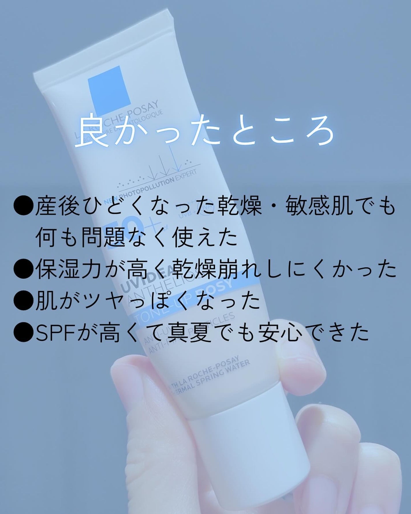 UVイデア XL プロテクショントーンアップ ローズ/ラ ロッシュ ポゼ/日焼け止めクリームを使ったクチコミ(5枚目)