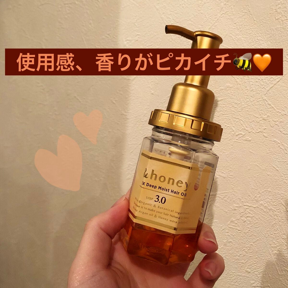 ディープモイスト ヘアオイル3.0/&honey/ヘアオイルを使ったクチコミ(1枚目)