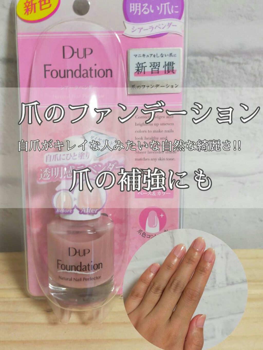 ディーアップファンデーション/D-UP/ネイルベースコートを使ったクチコミ（1枚目）
