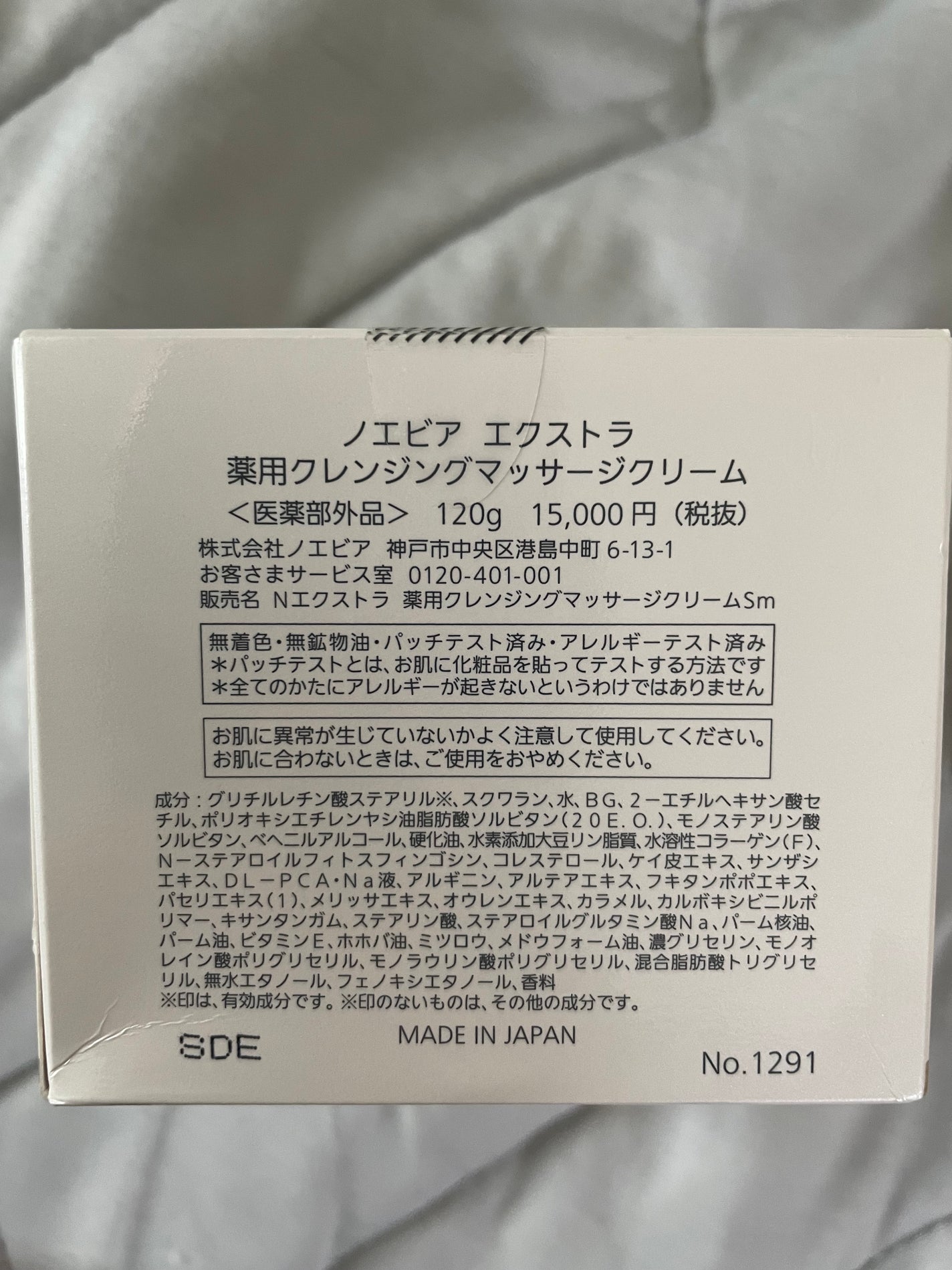 エクストラ 薬用クレンジングマッサージクリーム/ノエビア/クレンジングクリームを使ったクチコミ(3枚目)