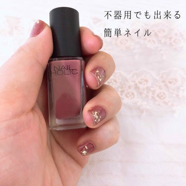 ネイルホリック Classic color/ネイルホリック/マニキュアを使ったクチコミ（1枚目）