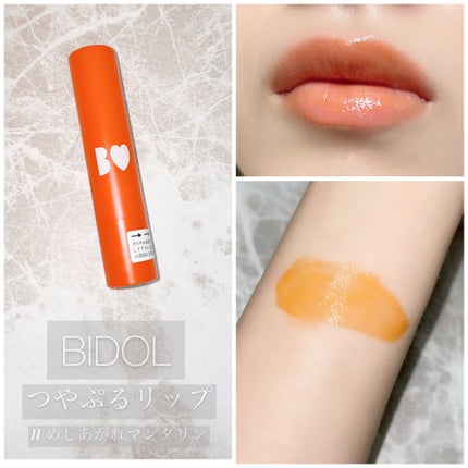 つやぷるリップR/b idol/口紅を使ったクチコミ(1枚目)