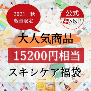 ⠀
⠀
⠀
豪華15200円相当スキンケアラッキーボックス！⠀
⠀
韓国🇰🇷皮膚科学研究センターから生まれたスキンケアブランド#SNP さんの2021年数量限定ラッキーボックス✨⠀
⠀
現品5点と17枚