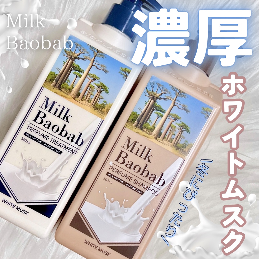 パフュームシャンプー/トリートメント (ホワイトムスク)/ミルクバオバブ/市販シャンプーを使ったクチコミ（1枚目）