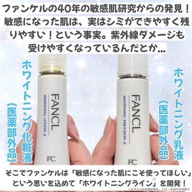 ホワイトニング 化粧液 II しっとり＜医薬部外品＞/ファンケル/化粧水を使ったクチコミ（2枚目）