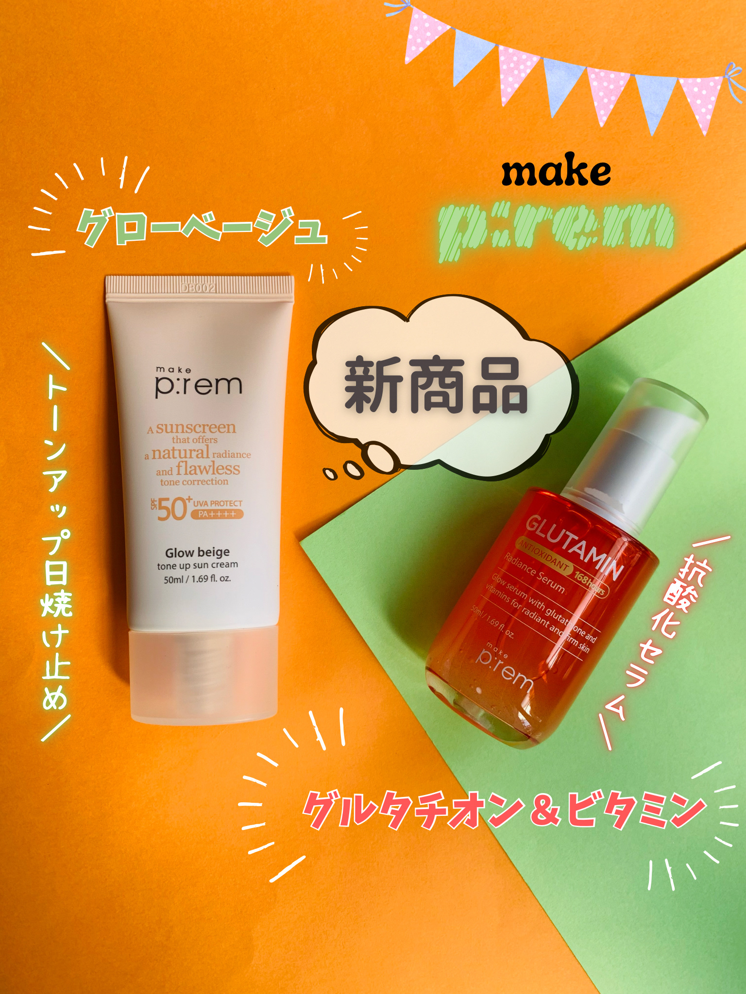 メイクプレム グロウベージュトーンアップサンクリーム/make prem/日焼け止めクリームを使ったクチコミ（1枚目）