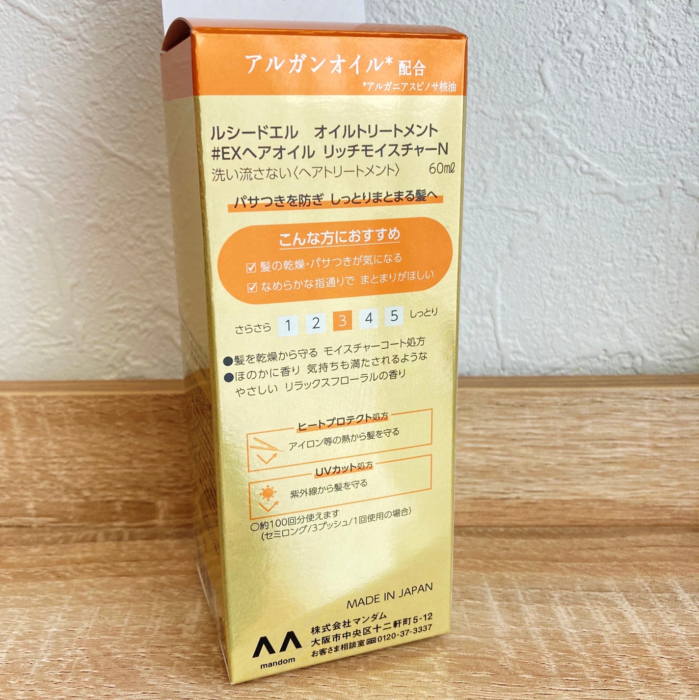 オイルトリートメント #EXヘアオイル リッチモイスチャー/ルシードエル/ヘアオイルを使ったクチコミ(2枚目)