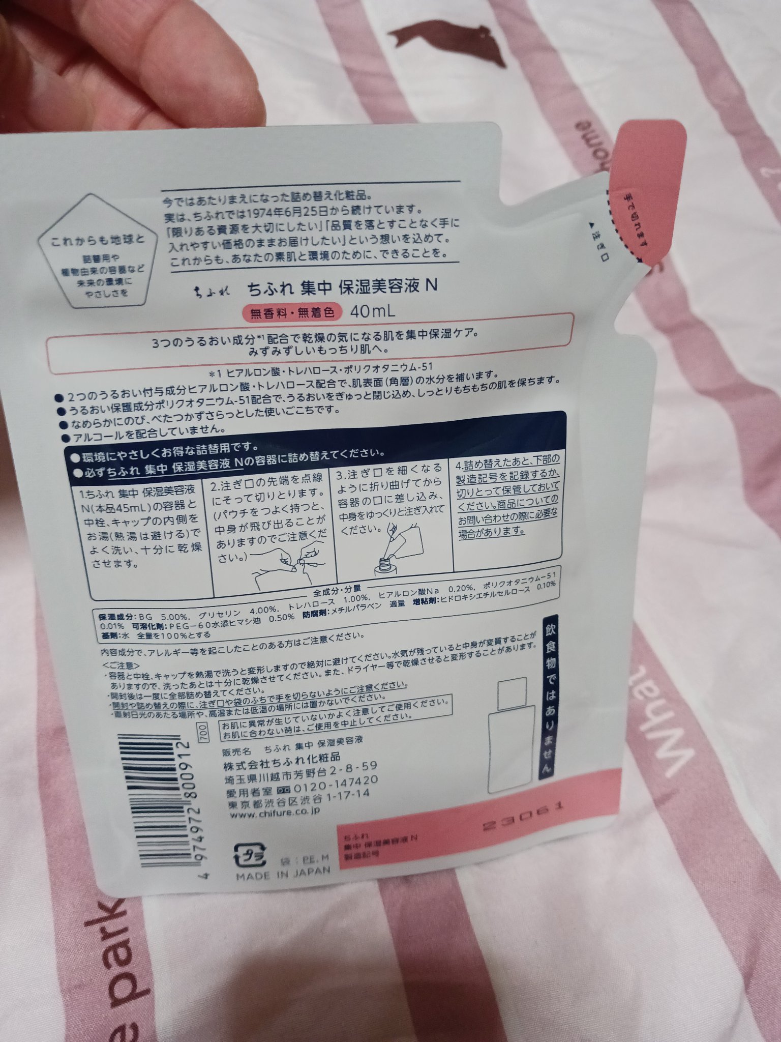 集中 保湿美容液 N 詰替用/ちふれ/美容液を使ったクチコミ（2枚目）