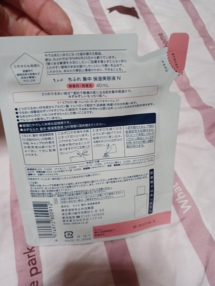集中 保湿美容液 N/ちふれ/美容液を使ったクチコミ(2枚目)