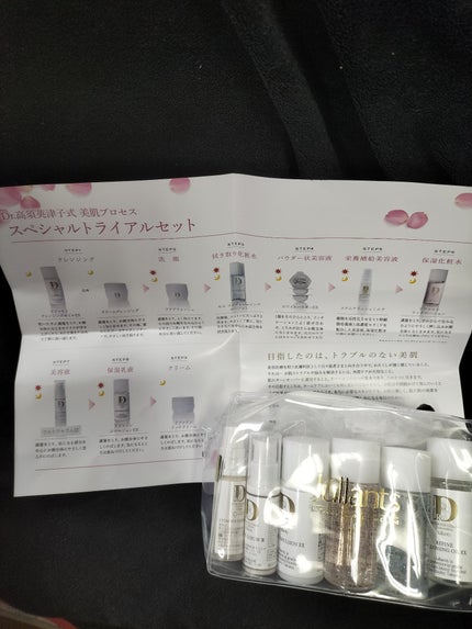 スペシャルトライアルセット/Jullants/トライアルキットを使ったクチコミ(1枚目)