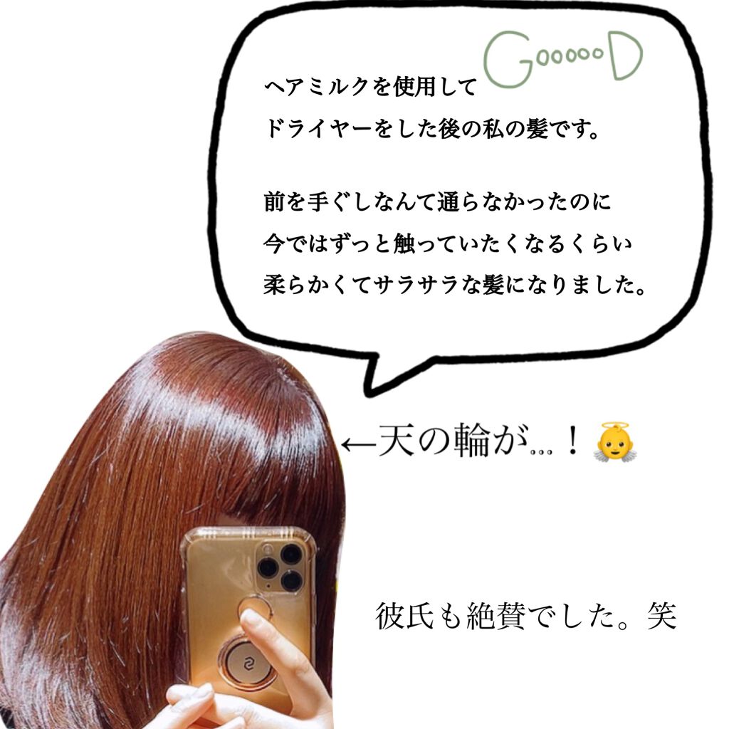 トリートメントリペアミルク/ディアボーテ/ヘアミルクを使ったクチコミ（3枚目）