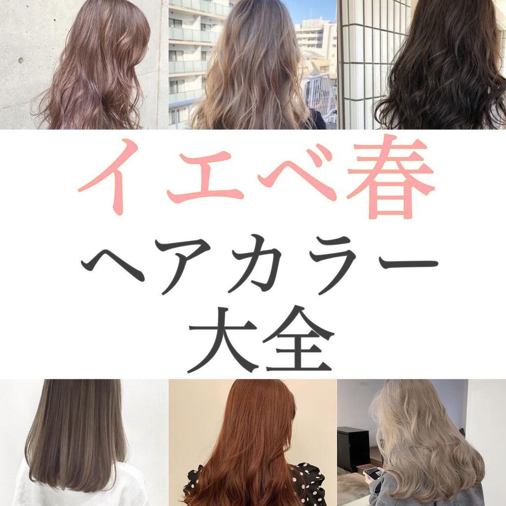 ミルクジャムヘアカラー ルシードエルの口コミ コスメに関係ないけど 1番すきなセルフカ By はる 横浜パーソナルカラーアナリスト 混合肌 代後半 Lips