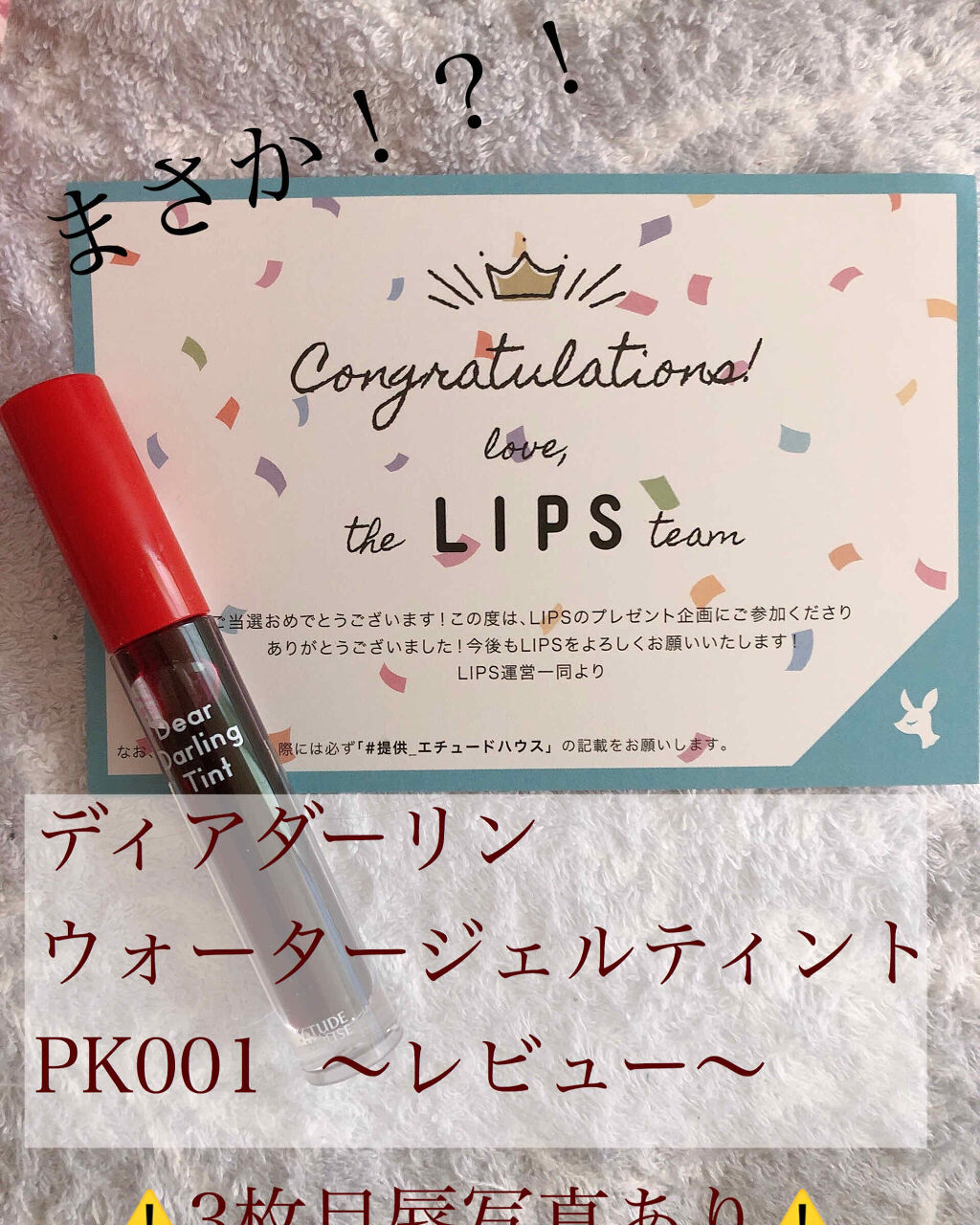 ディアダーリン ウォータージェルティント/ETUDE/リップティントを使ったクチコミ（1枚目）