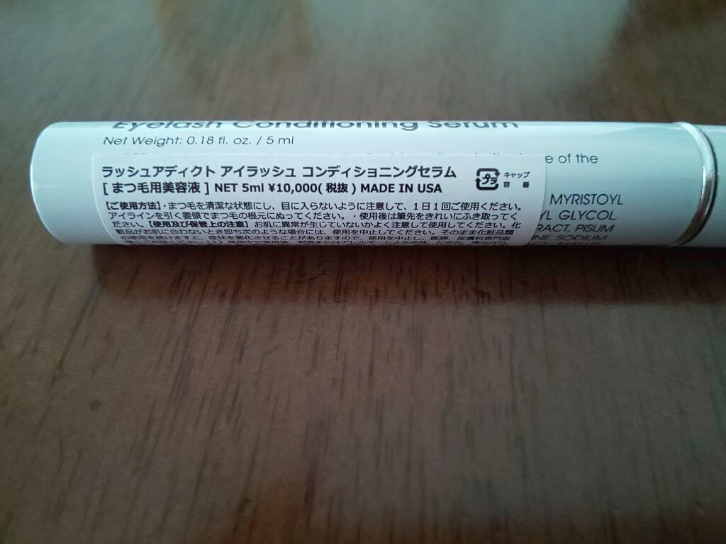 ラッシュアディクト アイラッシュコンディショニングセラム/soaddicted/まつげ美容液を使ったクチコミ（2枚目）