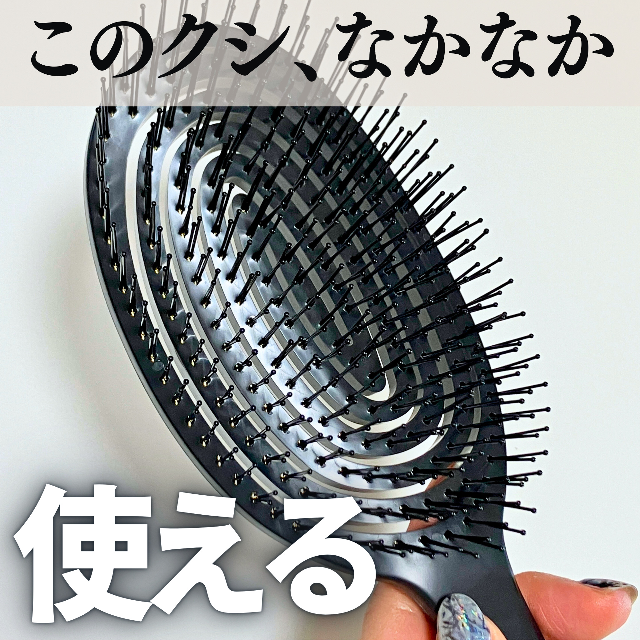 デタングリングブラシ ３Dスーパーフィット/マペペ/ヘアブラシを使ったクチコミ（1枚目）