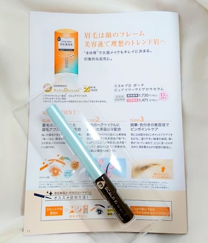 スカルプD ボーテ ピュアフリーアイブロウセラム/アンファー(スカルプD)/その他アイブロウを使ったクチコミ(3枚目)