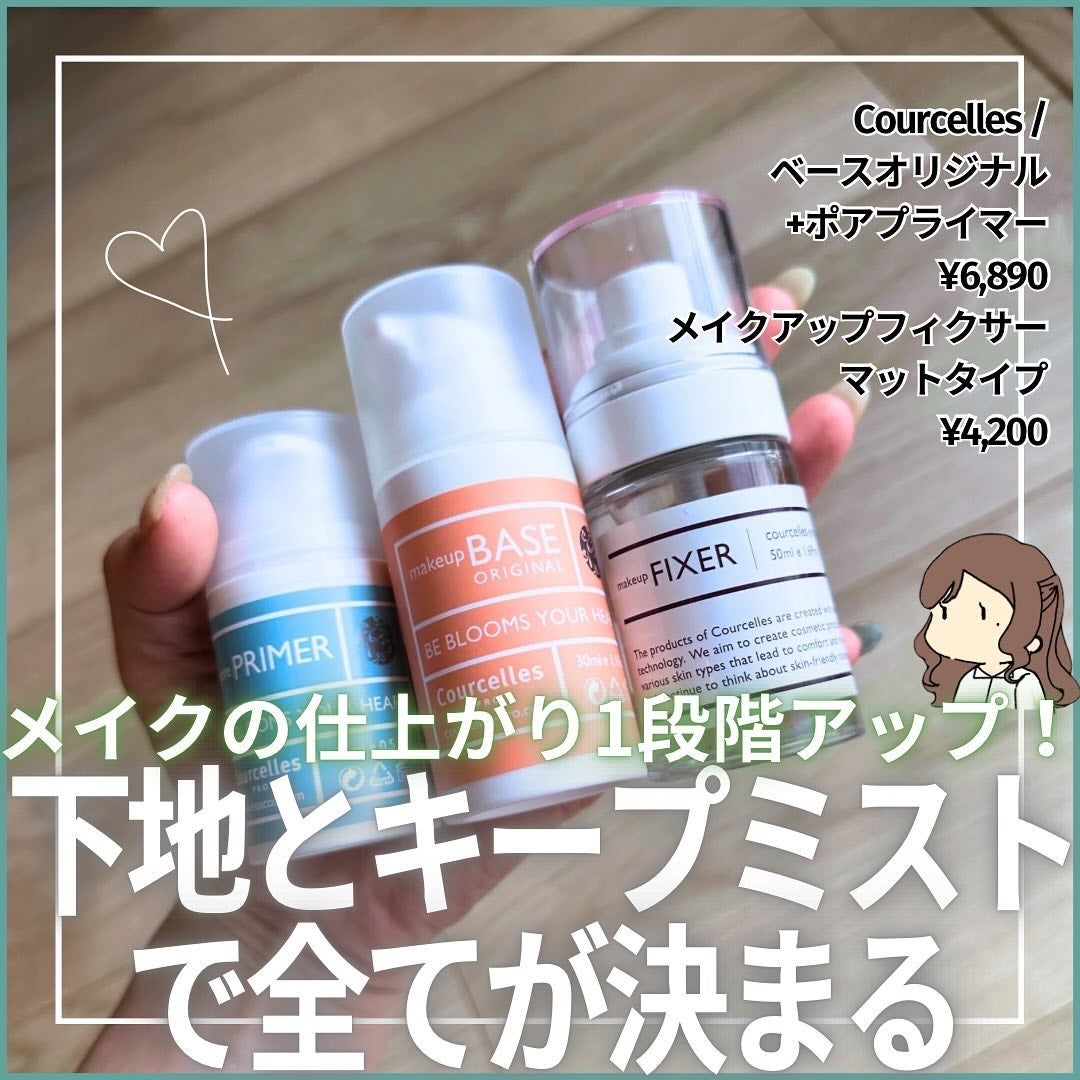 ベースオリジナル /Courcelles/化粧下地を使ったクチコミ(1枚目)