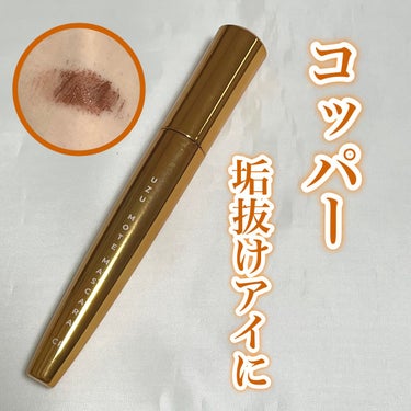 MOTE MASCARA™ (モテマスカラ) COPPER/UZU BY FLOWFUSHI/マスカラを使ったクチコミ（1枚目）