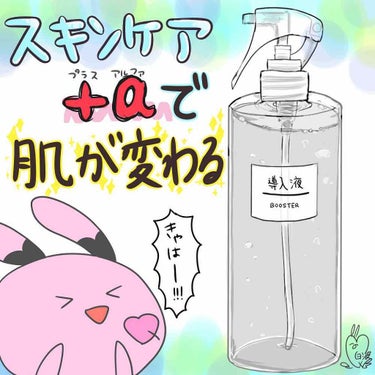 スプレーヘッド・トリガータイプ 化粧水用/無印良品/その他化粧小物を使ったクチコミ（1枚目）