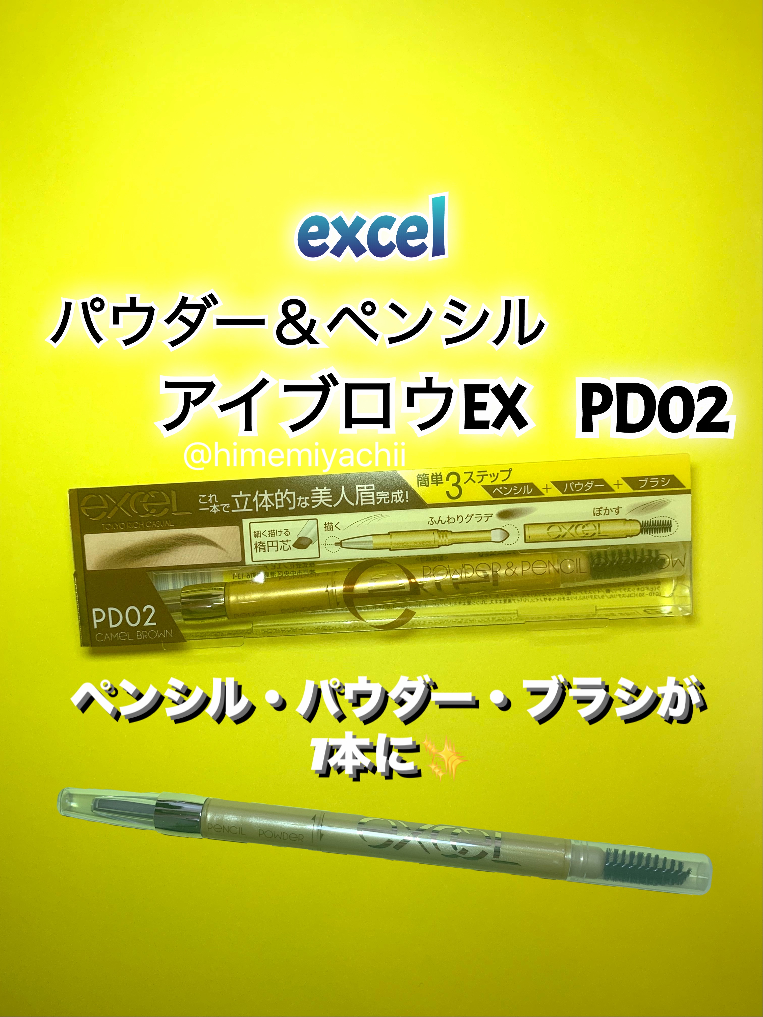 パウダー＆ペンシル　アイブロウＥＸ/excel/アイブロウペンシルを使ったクチコミ（1枚目）