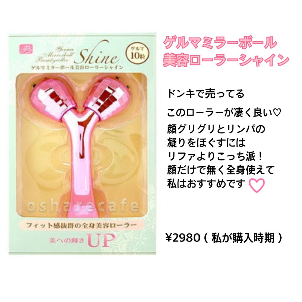 ゲルマミラーボール美容ローラーシャイン/ファイブスター/ボディローラーを使ったクチコミ（2枚目）