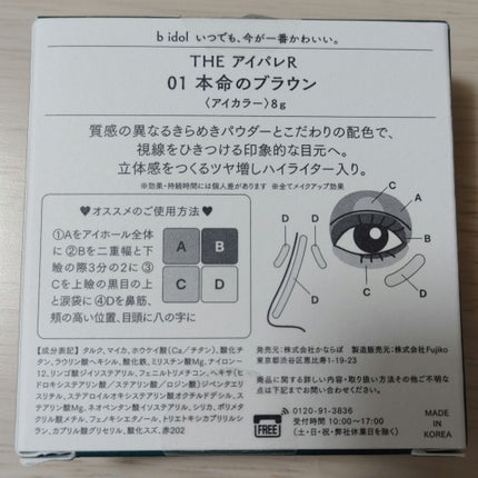 THE アイパレR/b idol/アイシャドウパレットを使ったクチコミ(4枚目)