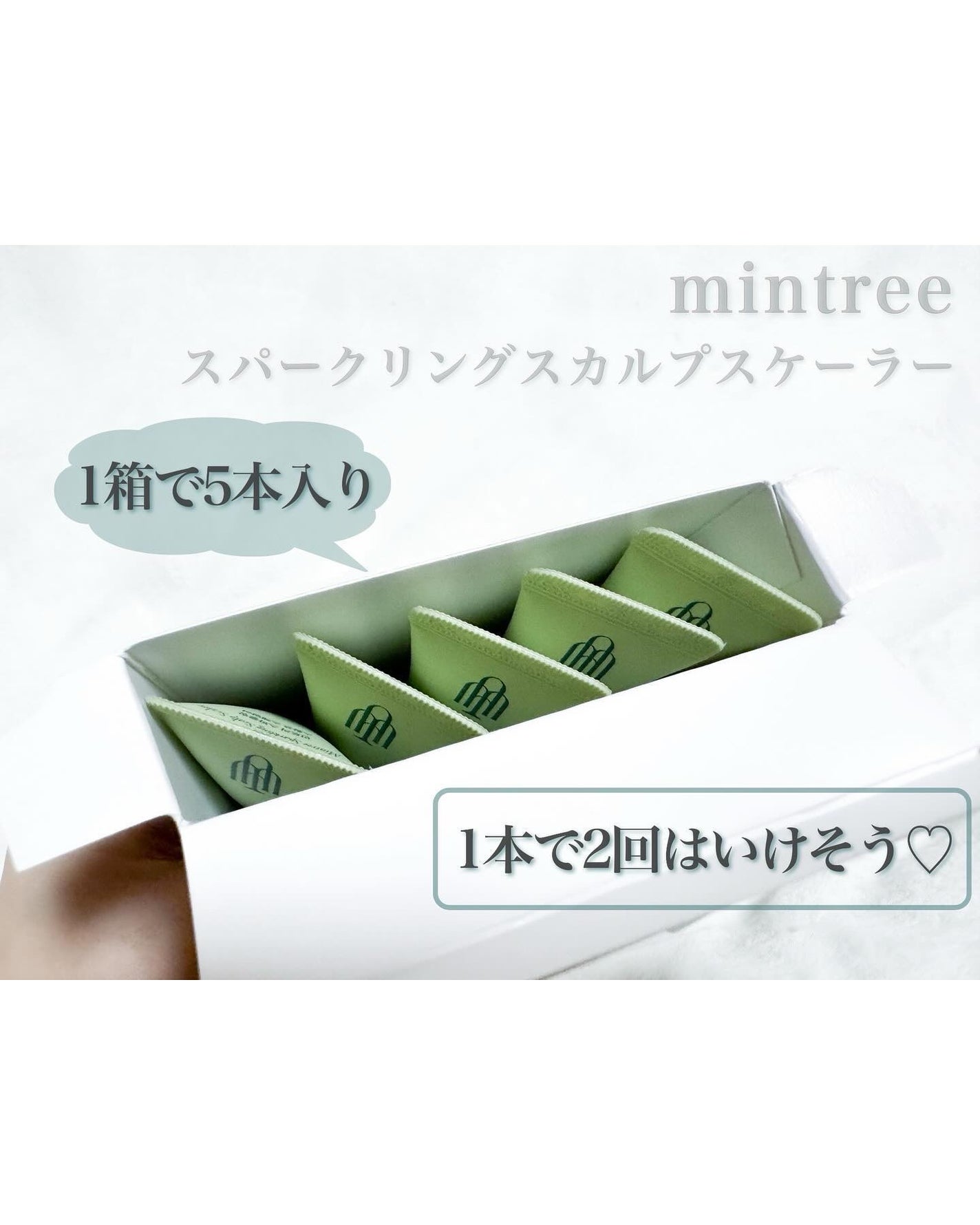 スパークリングスカルプスケーラー/ミンツリー/頭皮ケアを使ったクチコミ(2枚目)