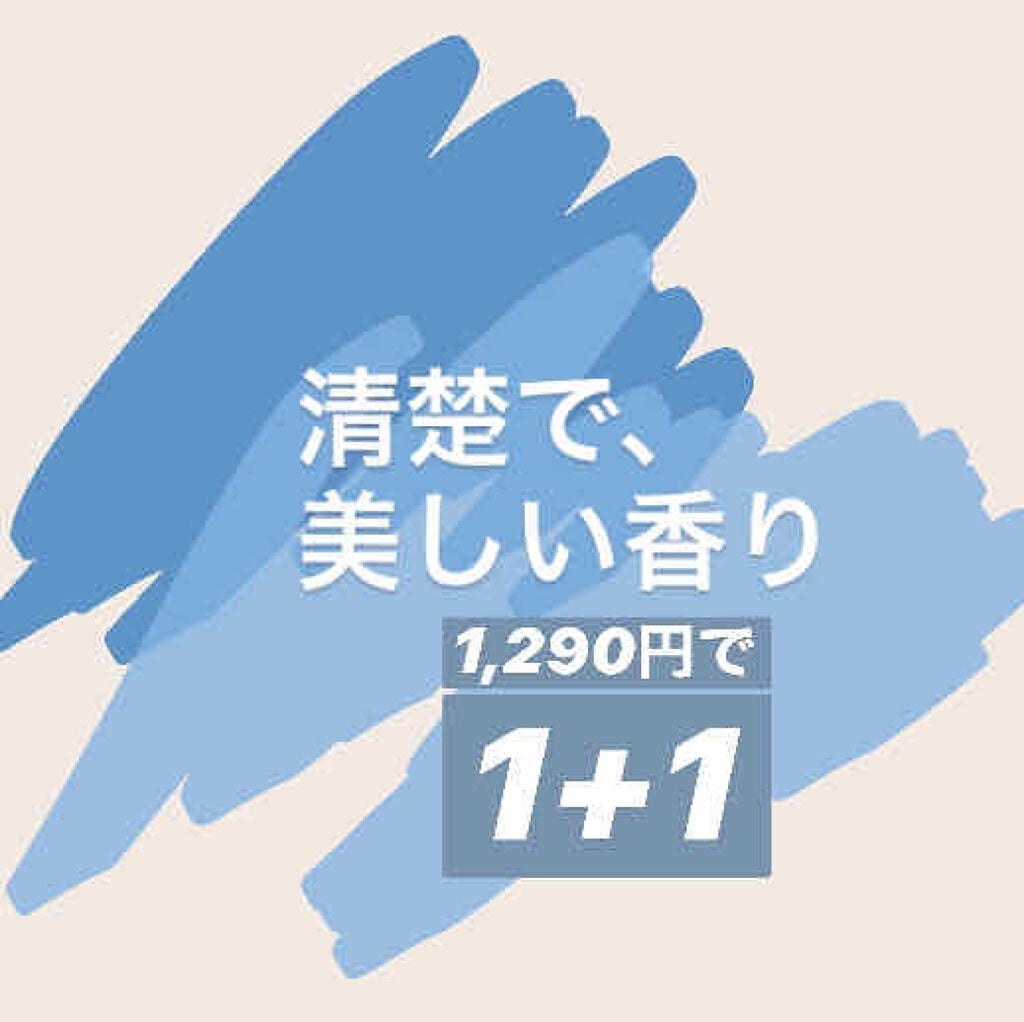 ドレス&リビング クリーン パフューム/ダブルドレスルーム/香水(レディース)を使ったクチコミ(2枚目)