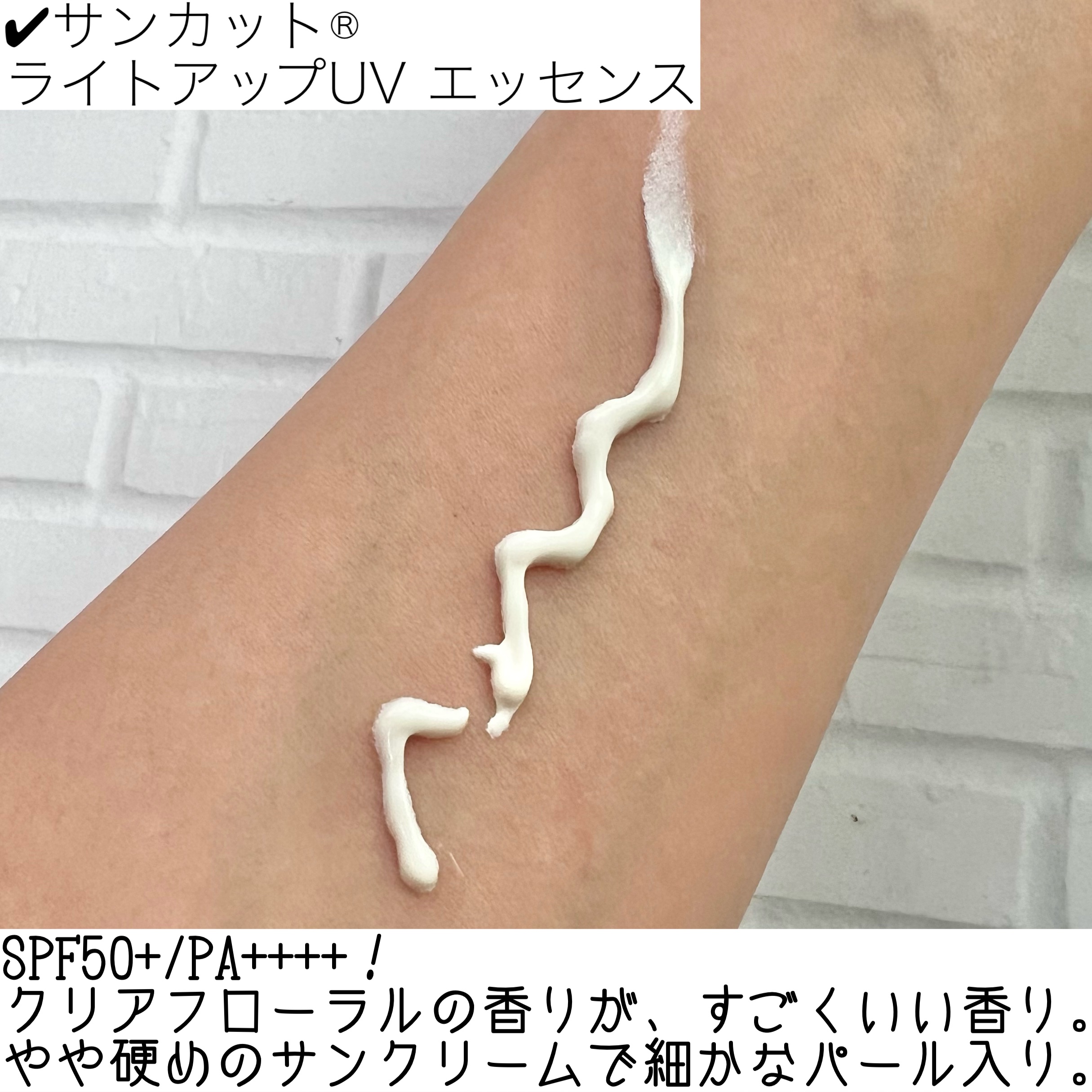 サンカットR ライトアップUV エッセンス/サンカット®/日焼け止めローションを使ったクチコミ（3枚目）