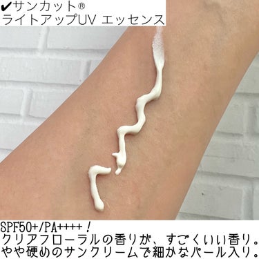 サンカット® サンカットR ライトアップUV エッセンスのクチコミ「＼繊細パール配合💎レフ板日焼け止め🤍／

✔︎サンカット®
ライトアップUV エッセンス


.....」（3枚目）