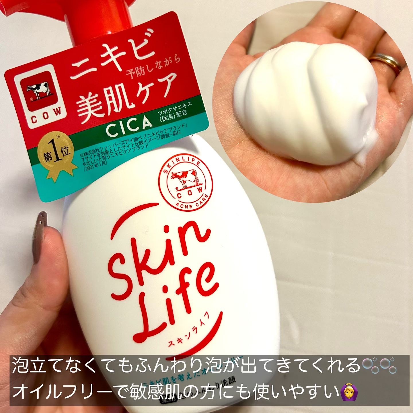 薬用泡のふんわり洗顔/スキンライフ/泡洗顔を使ったクチコミ（3枚目）