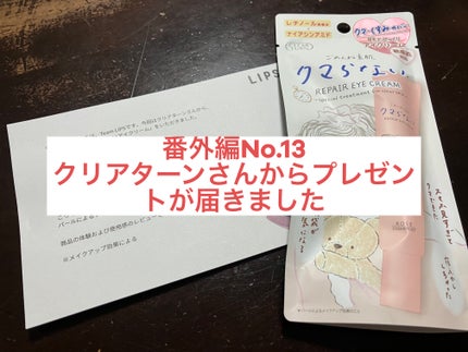 ごめんね素肌 クマらないアイクリーム/クリアターン/アイケア・アイクリームを使ったクチコミ(1枚目)