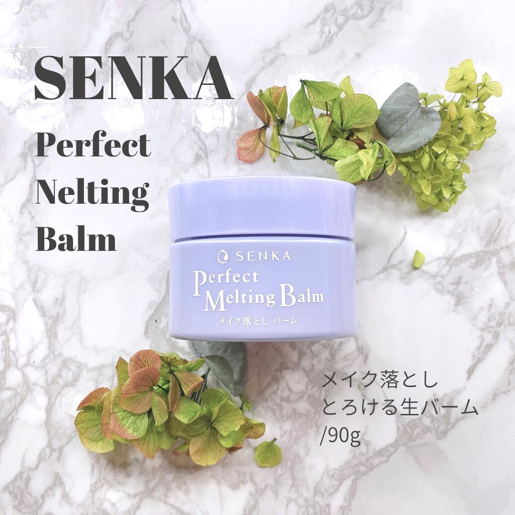 パーフェクトメルティングバーム/SENKA(専科)/クレンジングバームを使ったクチコミ(1枚目)