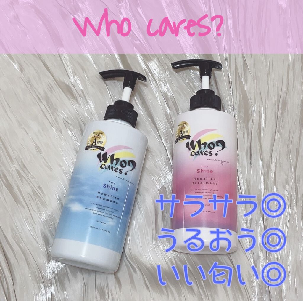 ハワイアンシャンプー＆トリートメント ＜シャイン＞/who cares?/市販シャンプーを使ったクチコミ（1枚目）