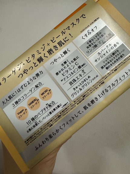 サボリーノ メガショット 朝用ツヤピールマスク CC/サボリーノ/シートマスク・パックを使ったクチコミ(2枚目)